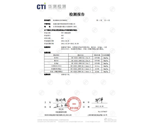 PET-ROHS中文報(bào)告